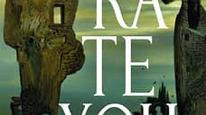 За шестьсот страниц до конца света