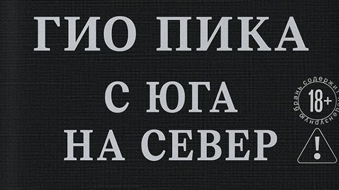На пике рэпа