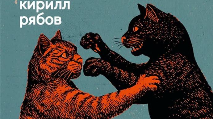 Демон на конце штопора