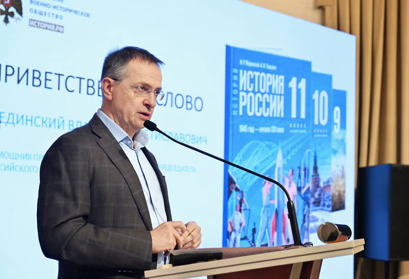 Председатель РВИО Владимир Мединский считает, что учебник истории должен меняться как живой организм