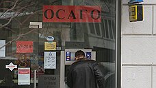 ОСАГО требует перемен