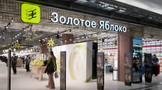 «Золотое Яблоко» открылось возле Кремля