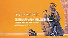 Прямая трансляция показа Valentino весна-лето 2019