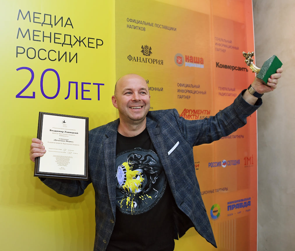 Руководитель Издательского синдиката “Ъ”, лауреат премии «Медиа-Менеджер России — 2020» Владимир Лавицкий