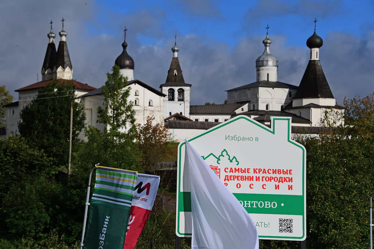 Табличка "Самые красивые деревни и городки России" в деревне Ферапонтово