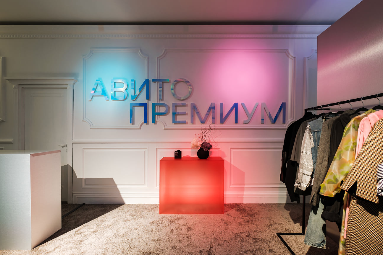 Авито» взялся за премиум – Стиль