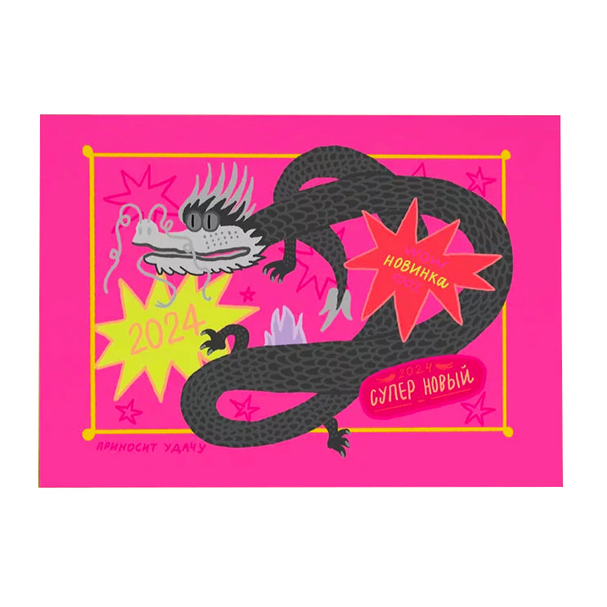 O Paper Paper, открытка «Супер Новый Дракон», Peak Store