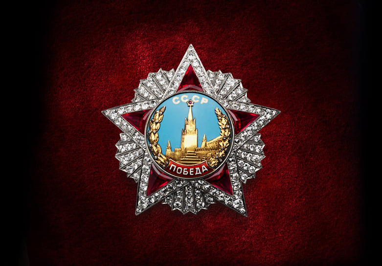 Орден «Победа»