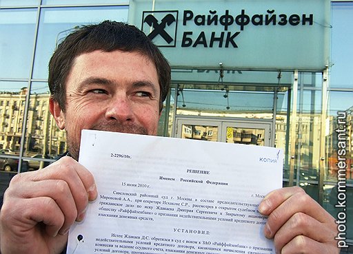 Корреспонденту «Денег» Дмитрию Ждакаеву потребовался почти год, чтобы отсудить у банка деньги, которые он выплатил ему за открытие и ведение ссудного счета