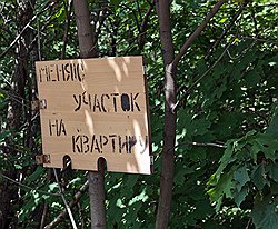 Дом на "улице Путина" можно поменять на квартиру по соседству  