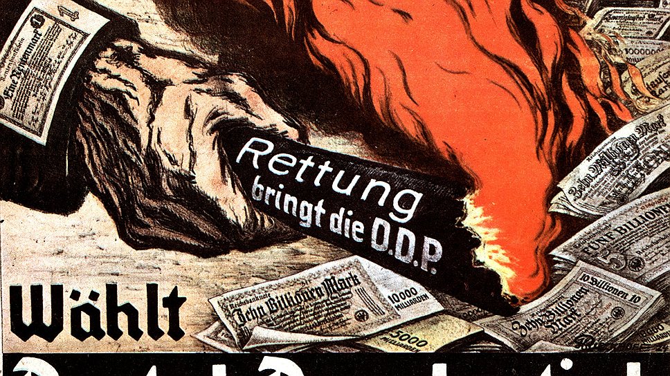 В 1924 году предвыборная агитация называла гиперинфляцию врагом государства 
