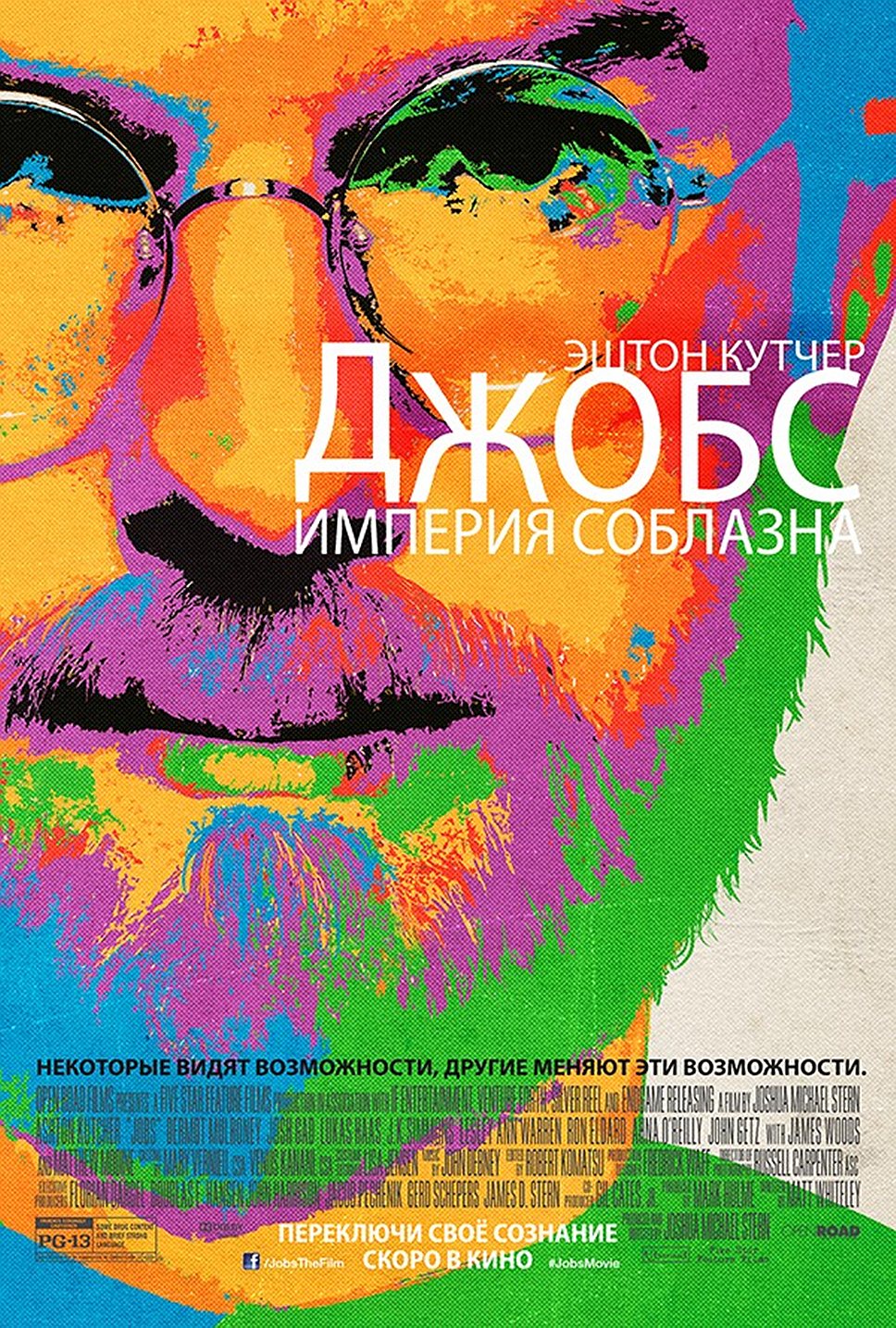 &quot;Джобс. Империя соблазна&quot; (2013). Режиссер: Джошуа Майкл Штерн. В ролях: Эштон Кутчер, Дермот Малруни, Джош Гад, Лукас Хаас, Джеймс Вудс. родюсеры: Марк Халм, Артур Бенжамин, Рональд Булард. Endgame Entertainment, Five Star Feature Films. США. 122 мин. Бюджет: 12 млн.