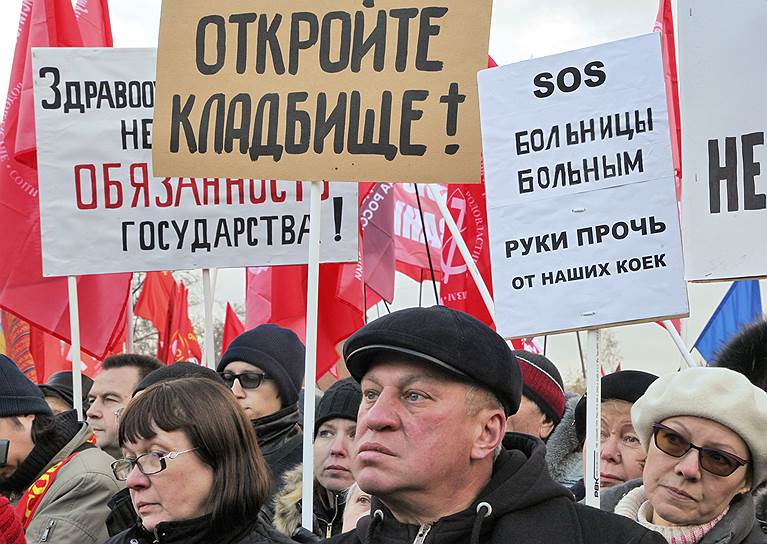 Митинги врачей против развала медицины не спасли ее от оптимизации 