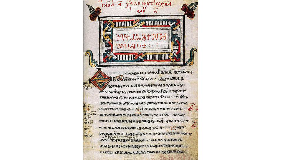 Книги, написанные глаголицей, которую создал Константин-Кирилл, выглядели вот так 
