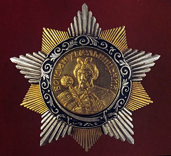 Орден Богдана Хмельницкого I степени. Учрежден 10 октября 1943 года 