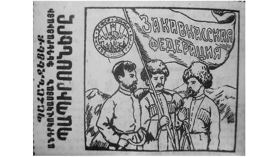 Союз рабочих Закавказья. Рисунок из газеты «Вызов», 22 апреля 1923 года