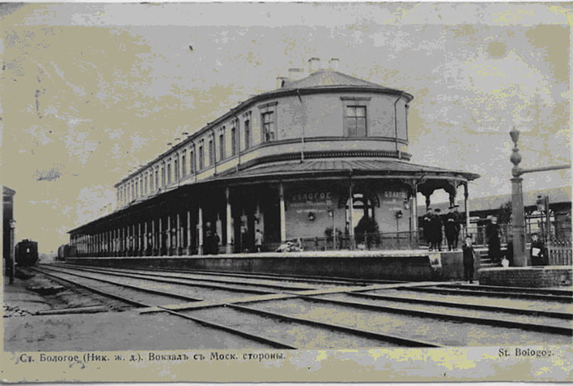 Почтовая карточка. Ст. Бологое (Ник. ж. д.). Вокзал с Московской стороны. 1909–1924 годы