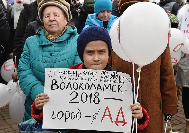 Участники митинга против полигона твердых коммунальных отходов «Ядрово» на площади у здания администрации Волоколамского района