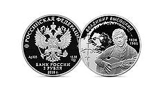 ЦБ выпустил памятную монету к юбилею Владимира Высоцкого