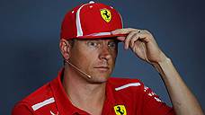 Кими Райкконен перейдет из Ferrari в Sauber
