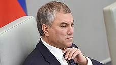 Вячеслав Володин считает необходимым усилить парламент