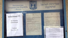 Посольства Израиля закрылись по всему миру из-за конфликта дипломатов с Минфином