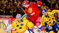 Россия проиграла Швеции на этапе Еврохоккейтура