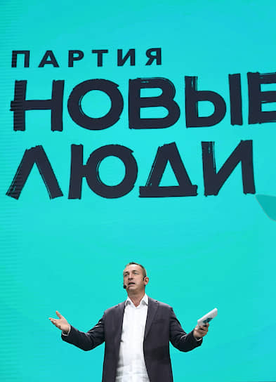 Руководитель исполнительного комитета партии &quot;Новые люди&quot; Александр Даванков во время съезда