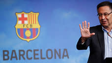 Marca: президент «Барселоны» Бартомеу уходит в отставку