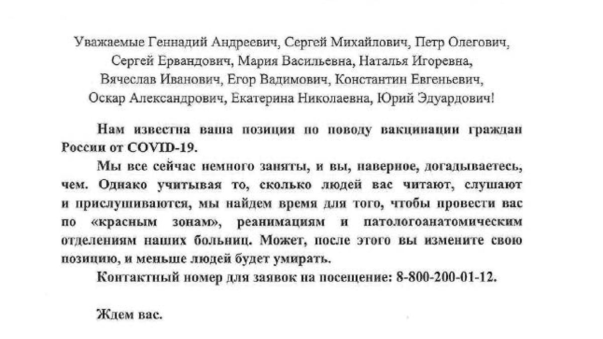 Врачи ковидных больниц пригласили в «красные зоны» сомневающихся в  необходимости вакцинации – Коммерсантъ