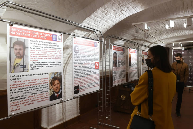 Выставка «Нарушения прав человека на Украине (2017–2020)»
