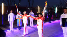В Пекине стартовала эстафета Олимпийского огня