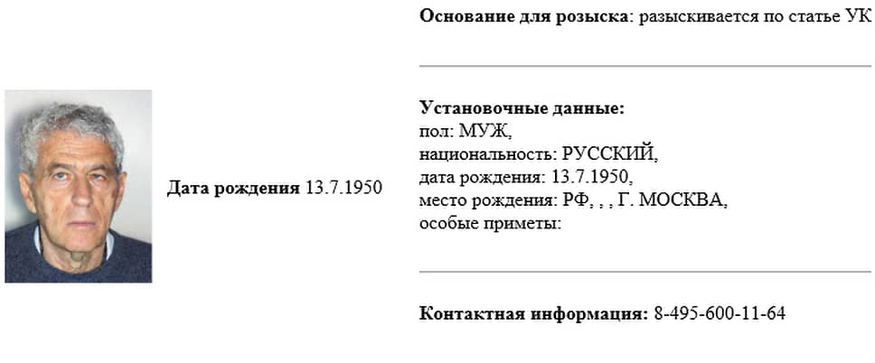 Карточка Леонида Гозмана в базе МВД