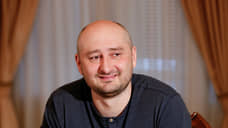 Минюст признал иностранным агентом Аркадия Бабченко