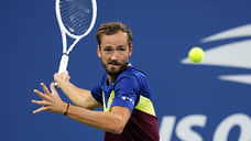 Даниил Медведев вышел в третий круг Открытого чемпионата США по теннису