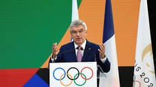 Глава МОК назвал невозможным изолировать Россию от мирового спорта