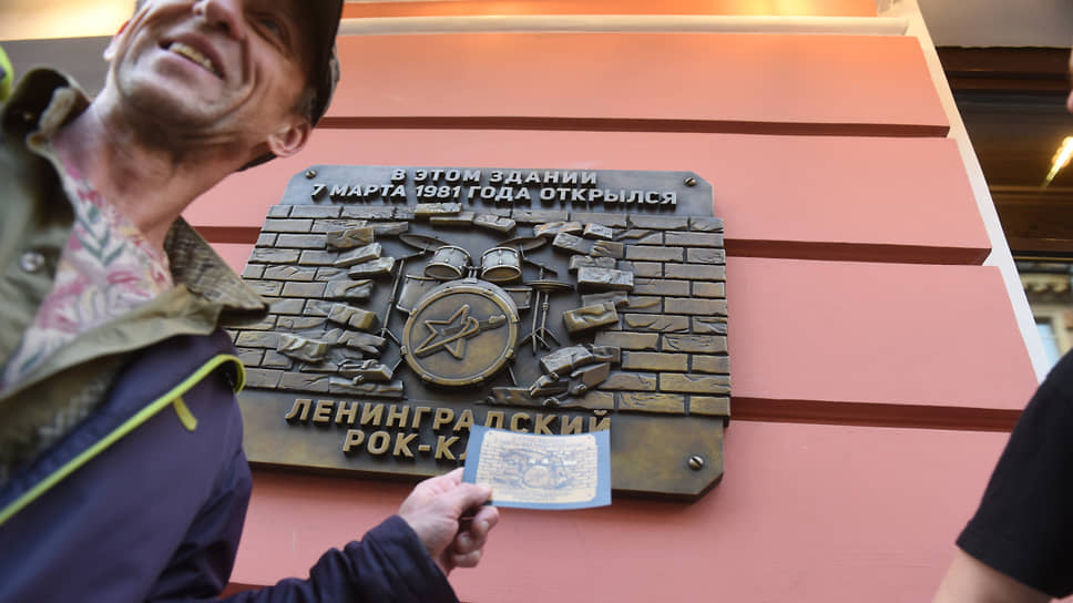 В Санкт-Петербурге открыли мемориальную доску Ленинградскому рок-клубу