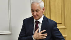 Белоусов: пошлины позволяют изъять 30–40% дохода экспортеров от девальвации рубля