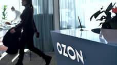 Ozon начал процедуру дерегистрации бумаг в США