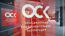 ВТБ предоставил Объединенной судостроительной корпорации кредит на 50 млрд руб.