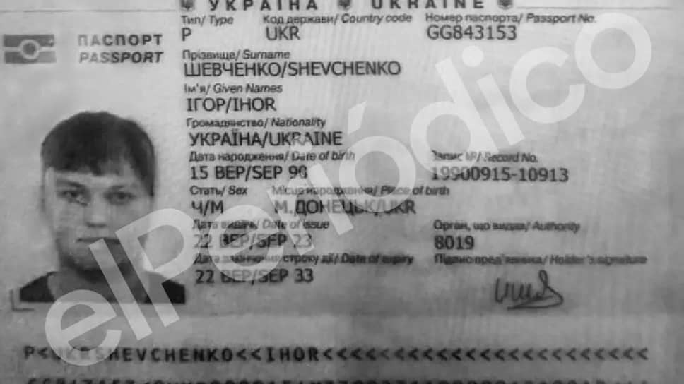 Фотография паспорта на имя Игоря Шевченко с фотографией летчика Максима Кузьминова