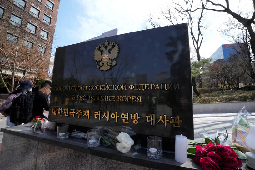 Сеул, Южная Корея. Стихийный мемориал возле посольства России