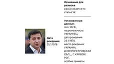 МВД России объявило в розыск президента Украины Зеленского