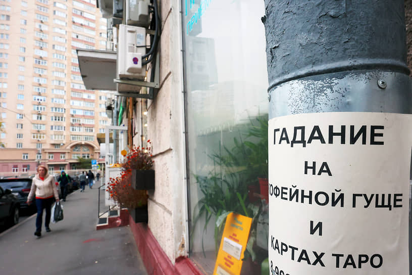 Объявление на столбе «Гадание на кофейной гуще и картах таро»
