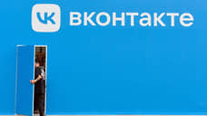 Выручка VK выросла на 23% за прошедший год
