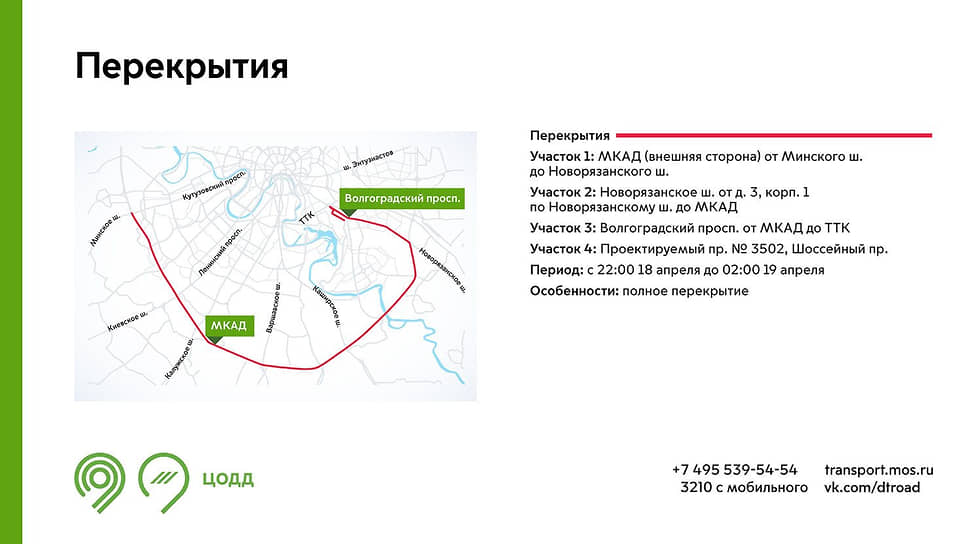 Как перекроют движение в Москве в ночь на 19 апреля