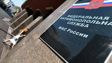 ФАС изменила законопроект об иностранных инвестициях после критики РСПП