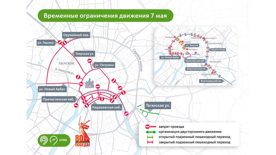 Движение в центре Москвы ограничат с 7-го по 9-е мая