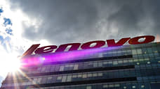 Квартальная прибыль компании Lenovo упала на 64%