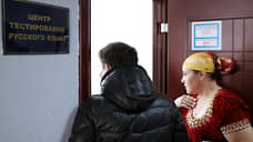 Работающих в РФ по квоте мигрантов предложили освободить от экзамена по языку